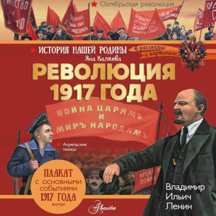 Революция 1917 года