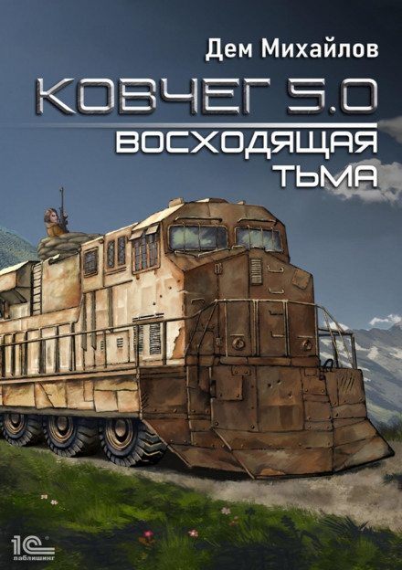 И Тьма Взойдет Книга Купить